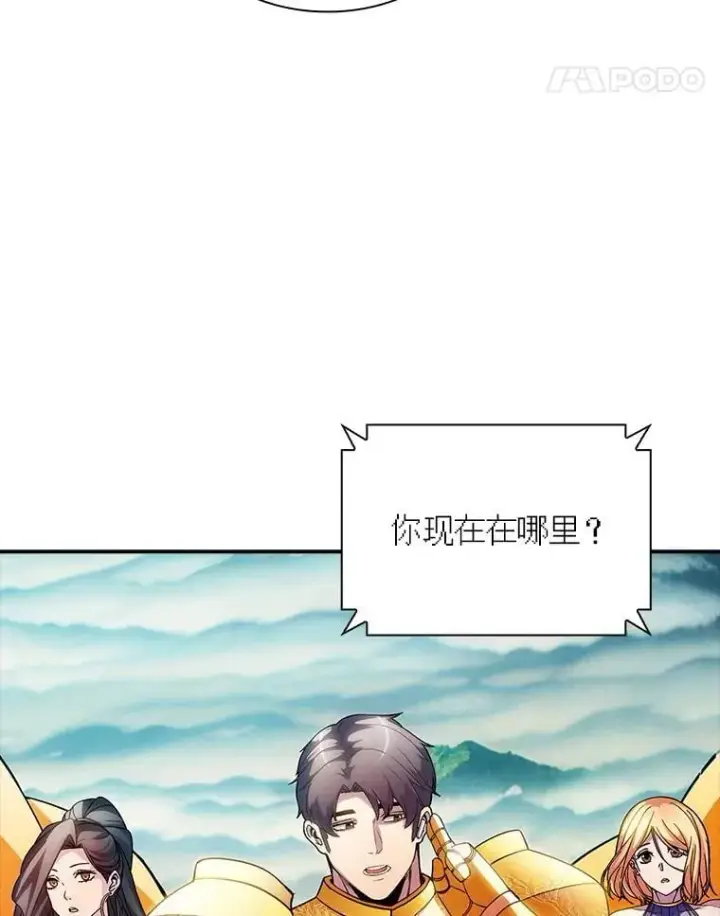 漫画《SSS级隐藏大佬》87.投降第48张图
