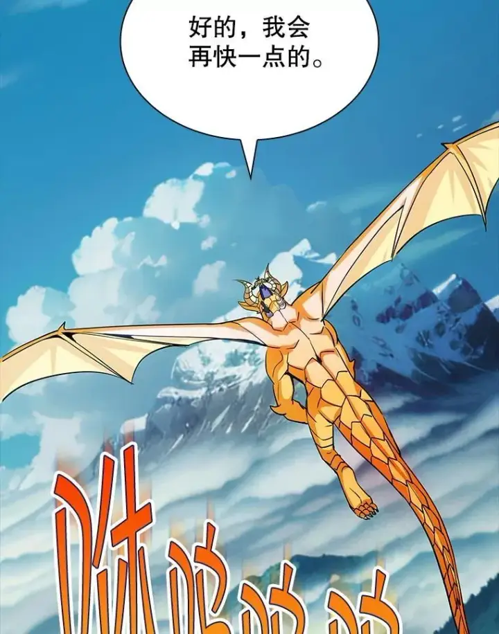 漫画《SSS级隐藏大佬》87.投降第52张图