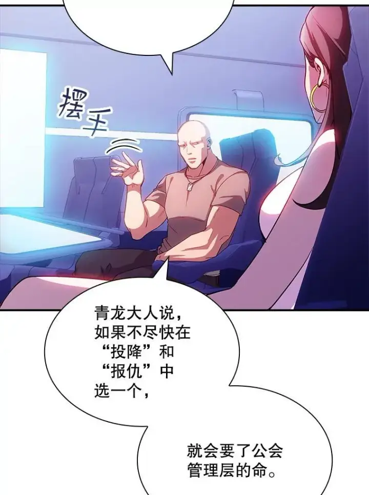 漫画《SSS级隐藏大佬》87.投降第60张图
