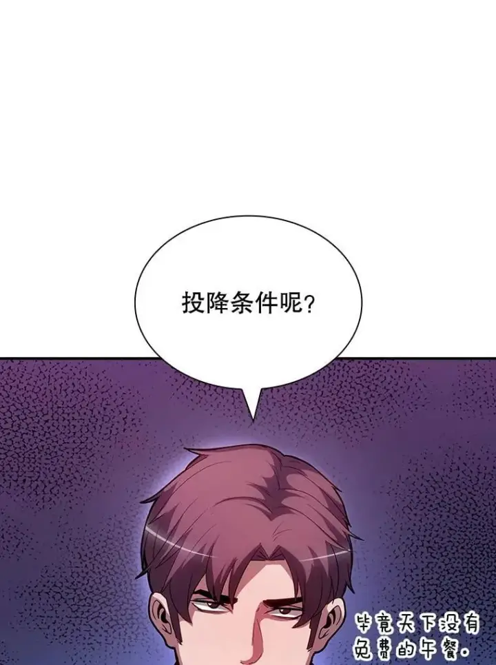 漫画《SSS级隐藏大佬》87.投降第63张图