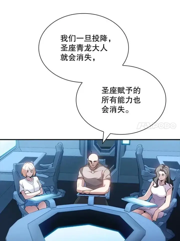 漫画《SSS级隐藏大佬》87.投降第67张图
