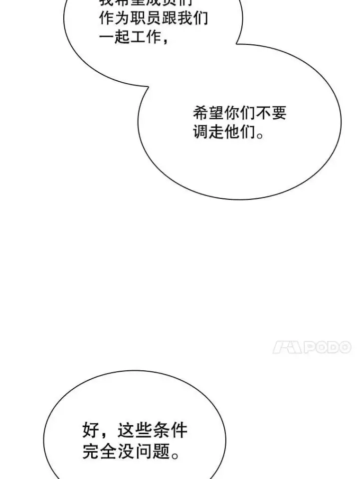 漫画《SSS级隐藏大佬》87.投降第70张图
