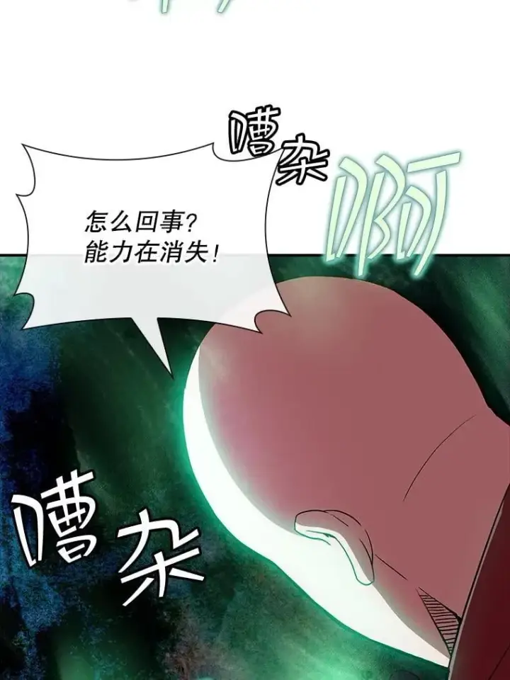 漫画《SSS级隐藏大佬》87.投降第78张图