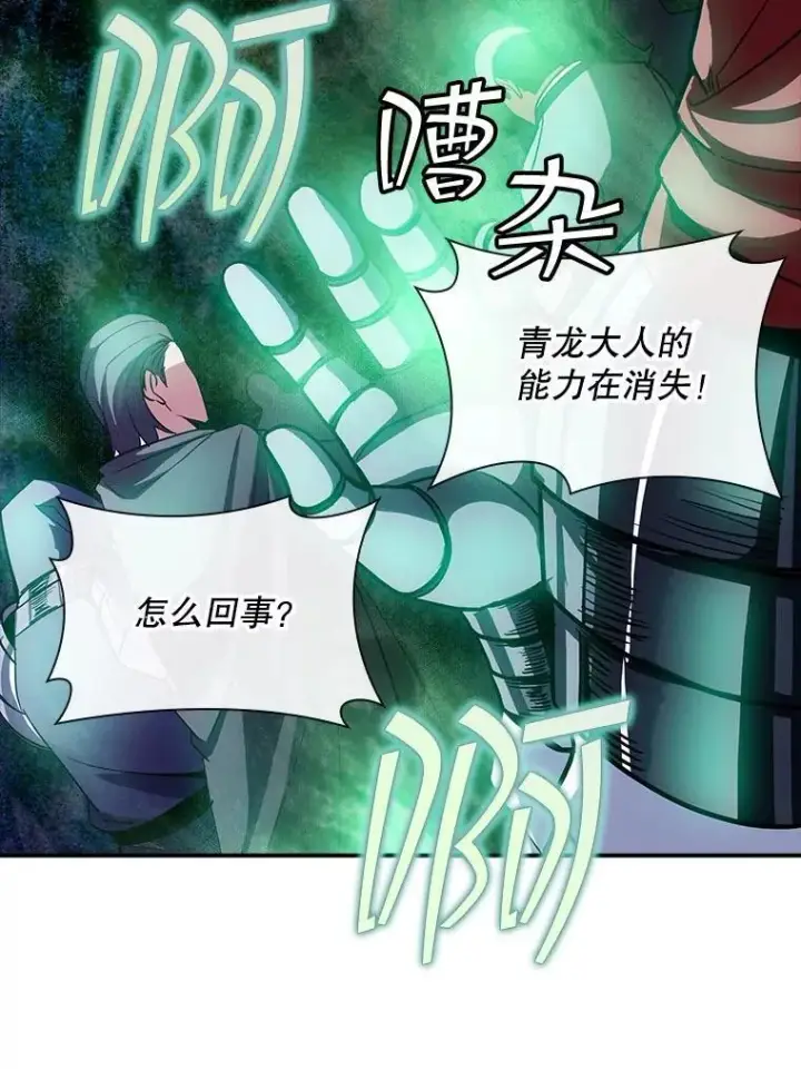 漫画《SSS级隐藏大佬》87.投降第79张图