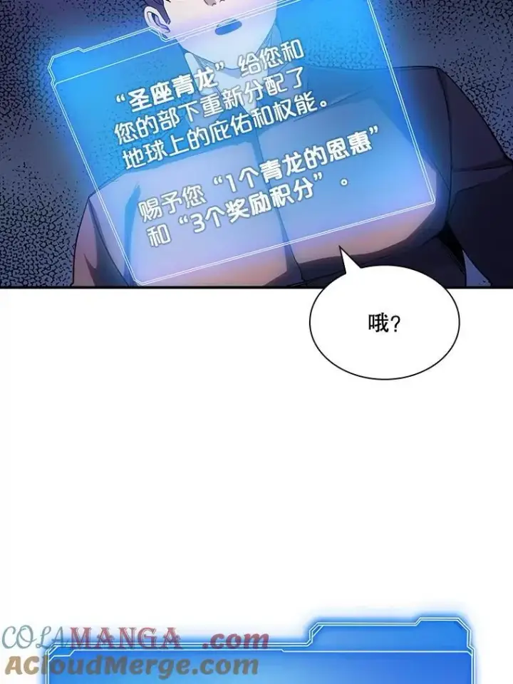 漫画《SSS级隐藏大佬》87.投降第81张图