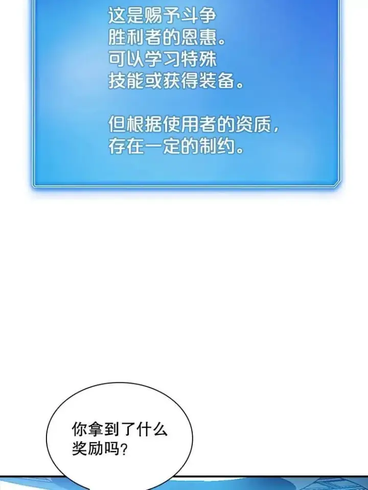 漫画《SSS级隐藏大佬》87.投降第82张图