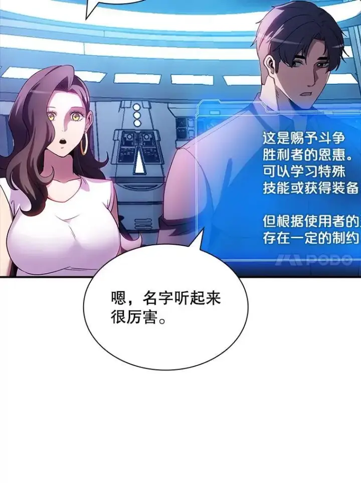 漫画《SSS级隐藏大佬》87.投降第83张图
