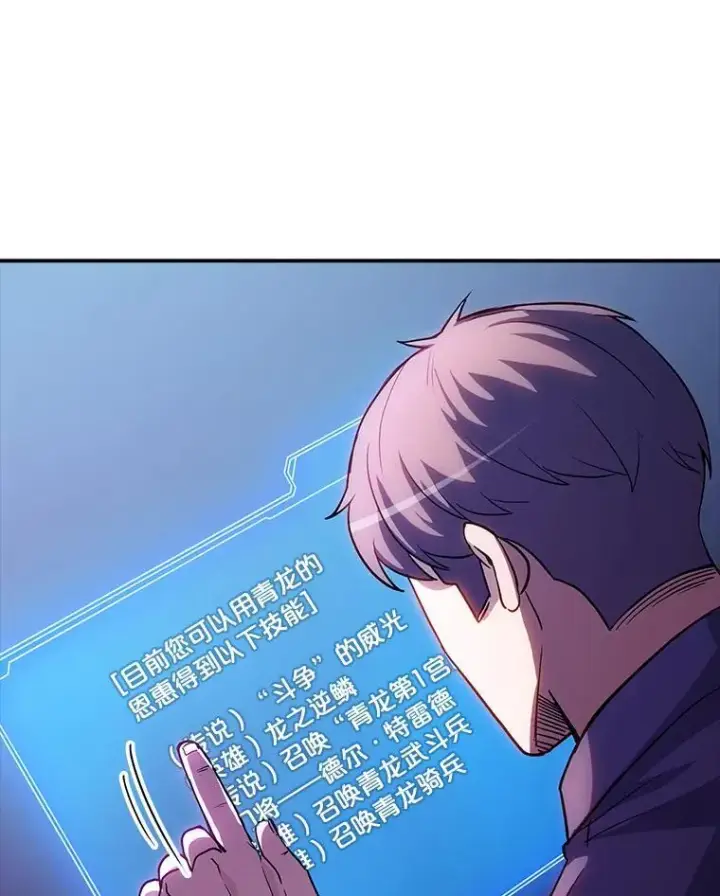 漫画《SSS级隐藏大佬》87.投降第84张图