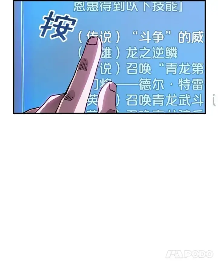 漫画《SSS级隐藏大佬》87.投降第86张图