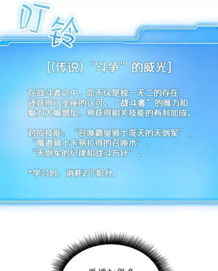 漫画《SSS级隐藏大佬》87.投降第87张图