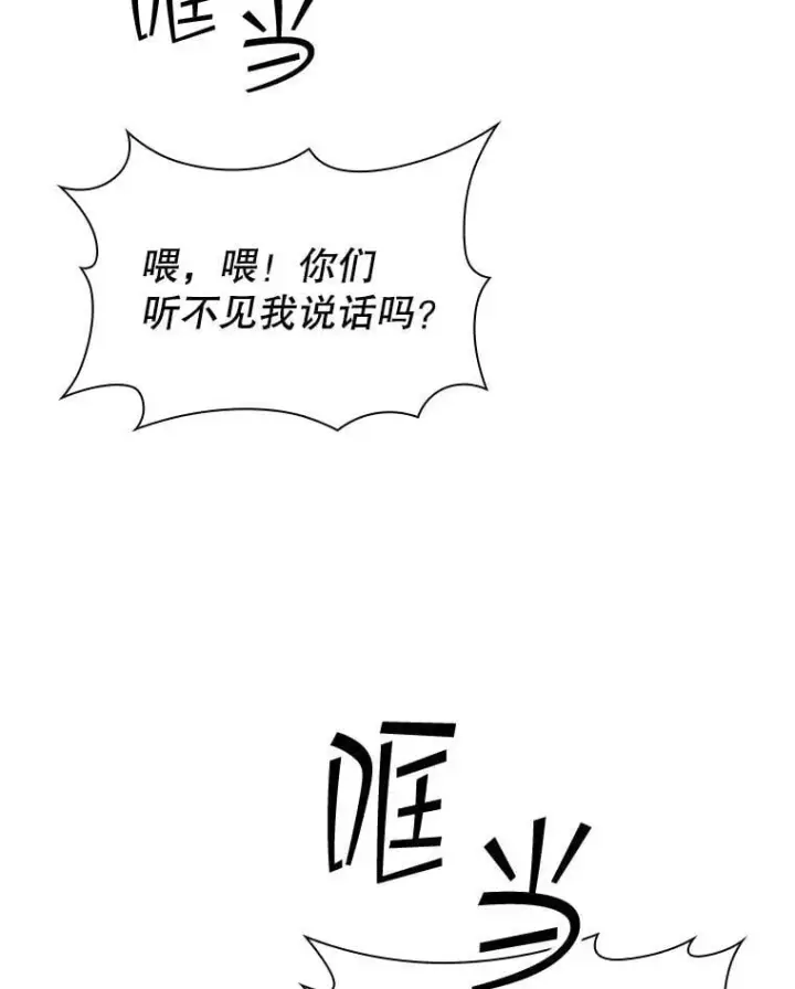 漫画《SSS级隐藏大佬》87.投降第91张图