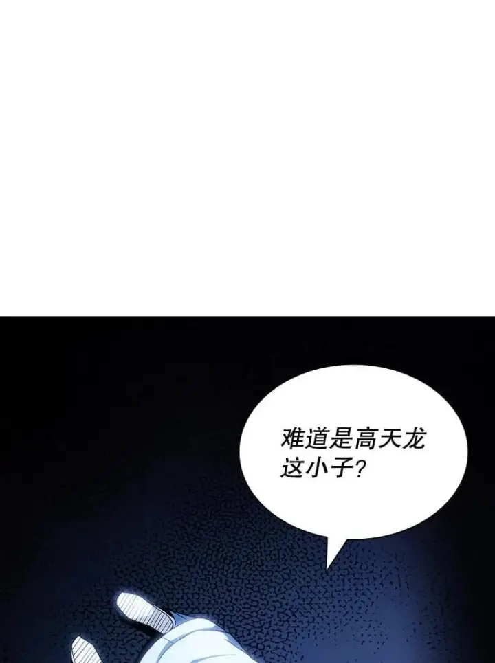 漫画《SSS级隐藏大佬》87.投降第98张图