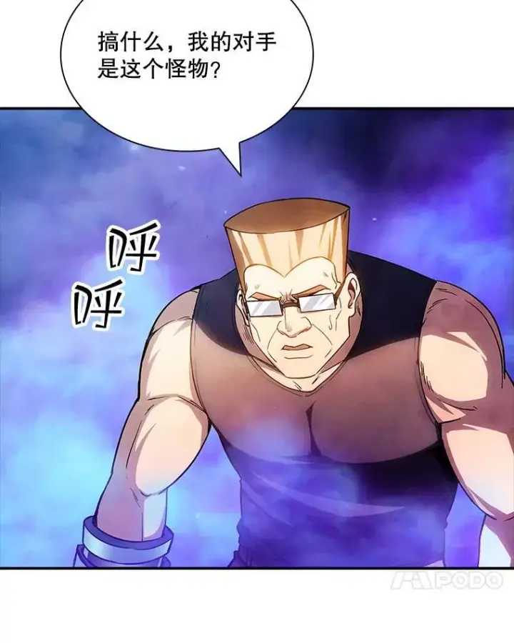 漫画《SSS级隐藏大佬》第85话第111张图