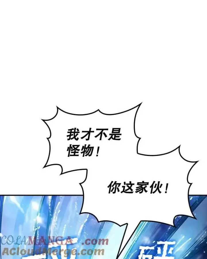 漫画《SSS级隐藏大佬》第85话第117张图