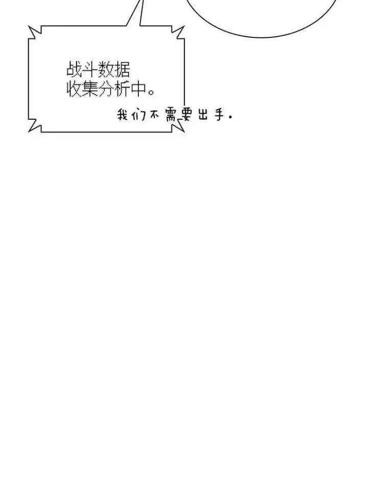 漫画《SSS级隐藏大佬》第85话第120张图