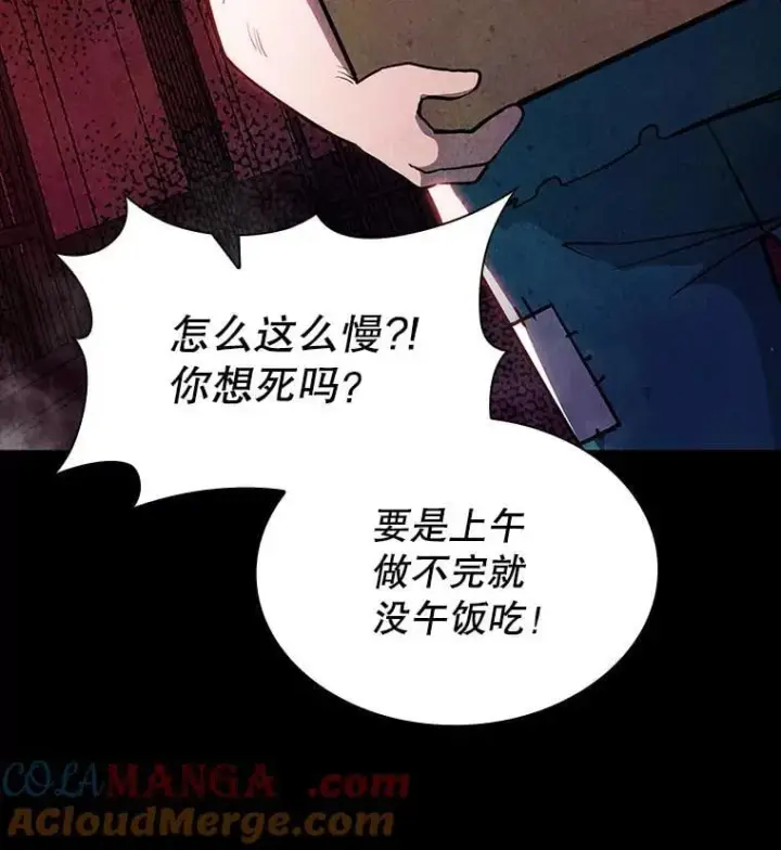 漫画《SSS级隐藏大佬》第85话第13张图