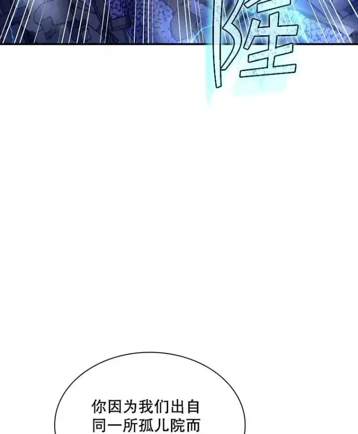 漫画《SSS级隐藏大佬》第85话第132张图
