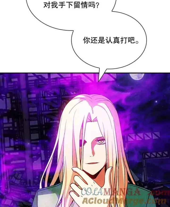 漫画《SSS级隐藏大佬》第85话第133张图