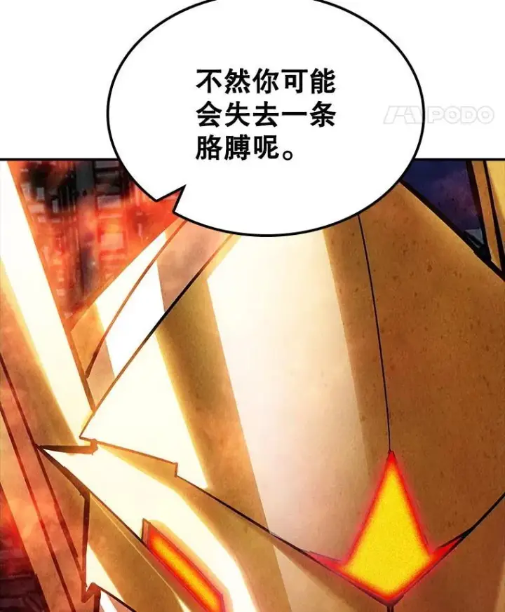 漫画《SSS级隐藏大佬》第85话第135张图