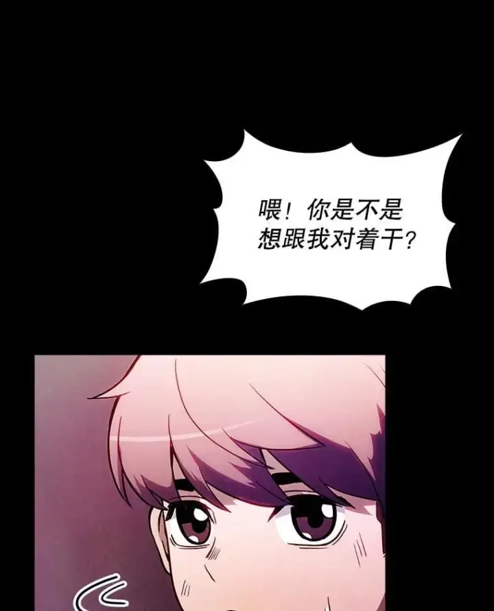漫画《SSS级隐藏大佬》第85话第14张图