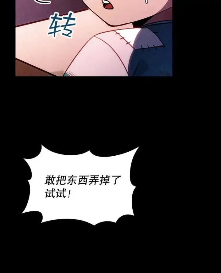 漫画《SSS级隐藏大佬》第85话第15张图