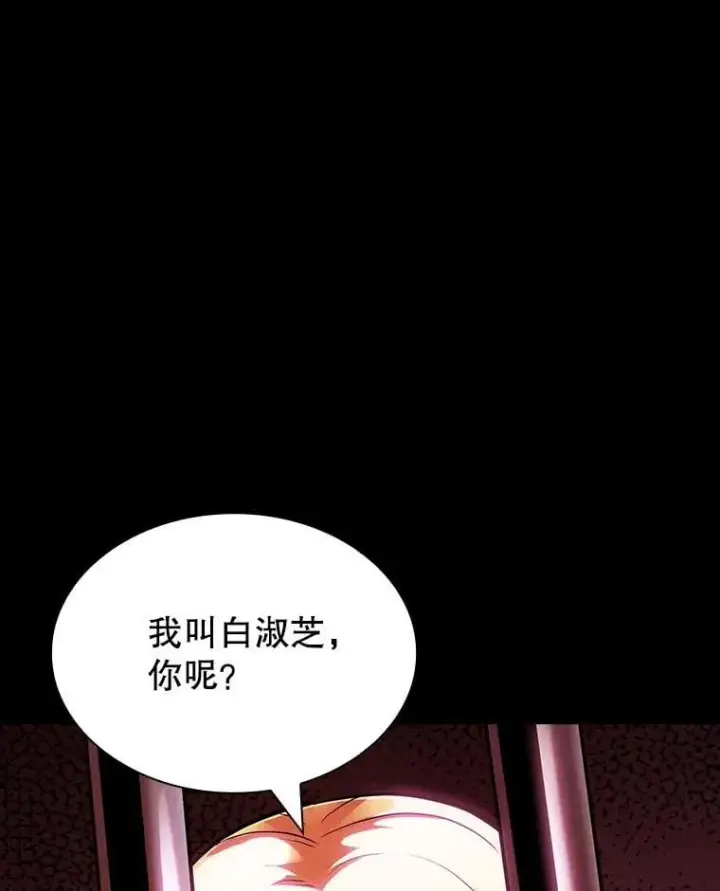 漫画《SSS级隐藏大佬》第85话第23张图