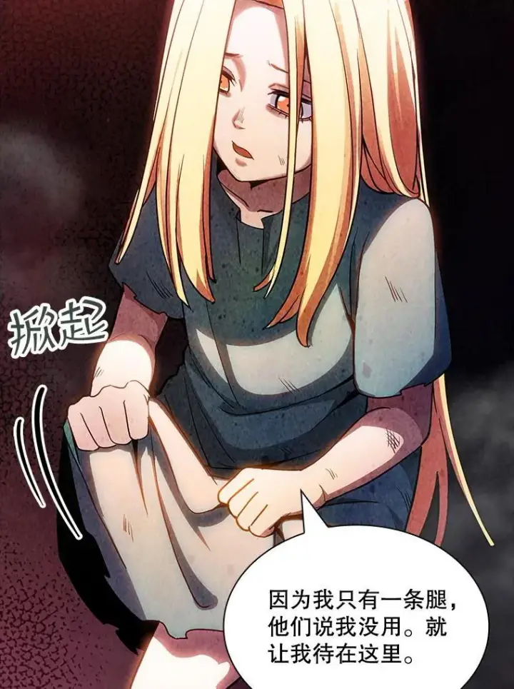 漫画《SSS级隐藏大佬》第85话第27张图