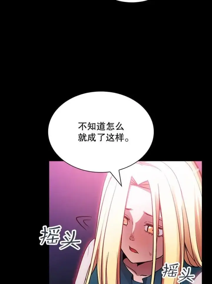 漫画《SSS级隐藏大佬》第85话第30张图