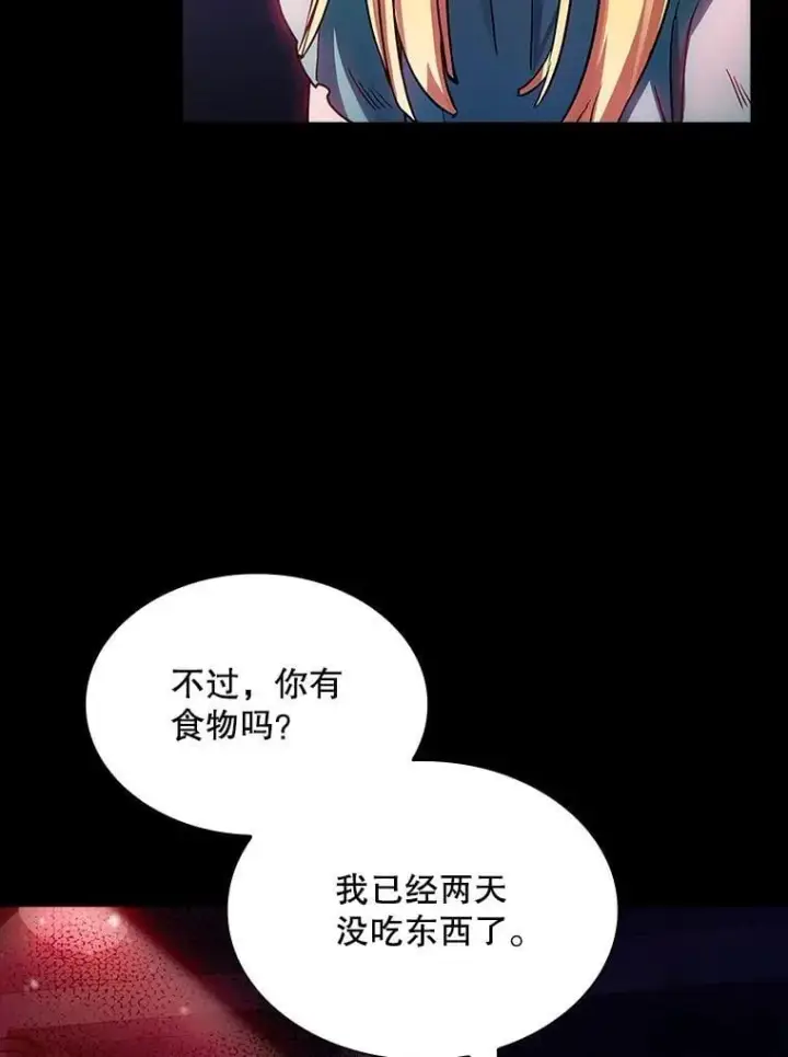 漫画《SSS级隐藏大佬》第85话第31张图