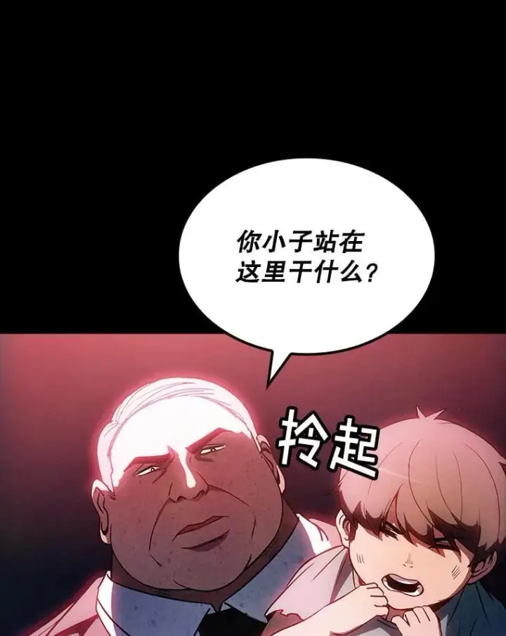 漫画《SSS级隐藏大佬》第85话第36张图