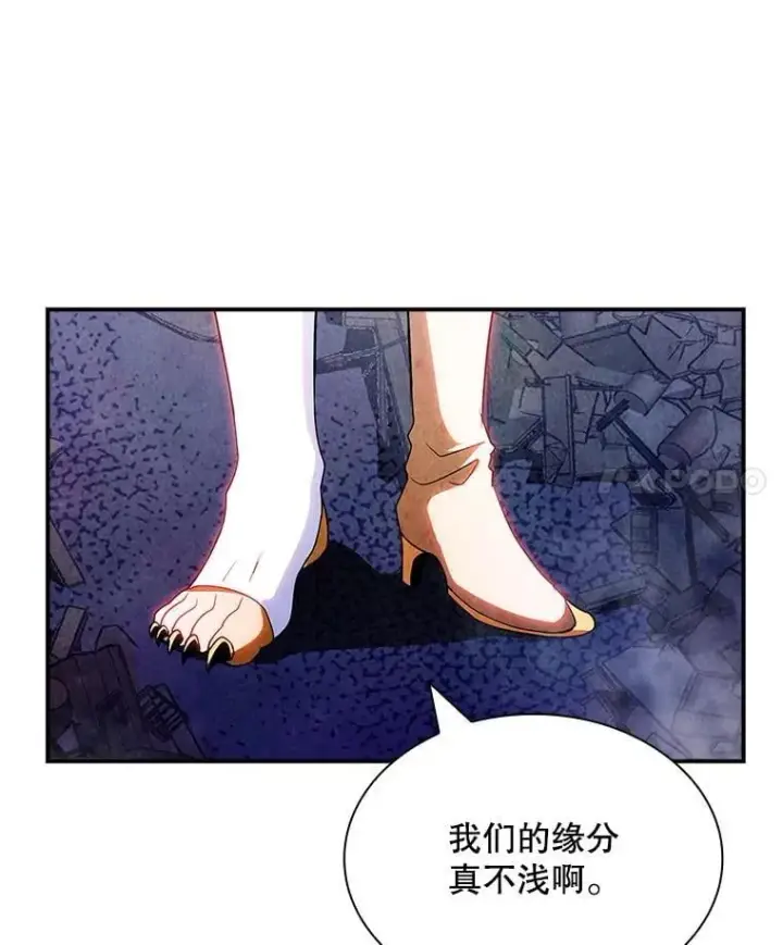 漫画《SSS级隐藏大佬》第85话第4张图