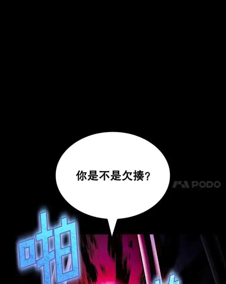 漫画《SSS级隐藏大佬》第85话第42张图