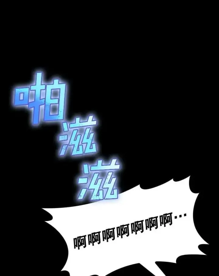 漫画《SSS级隐藏大佬》第85话第44张图