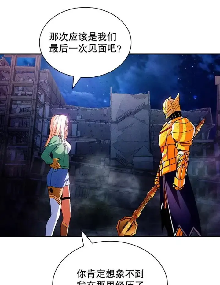 漫画《SSS级隐藏大佬》第85话第47张图
