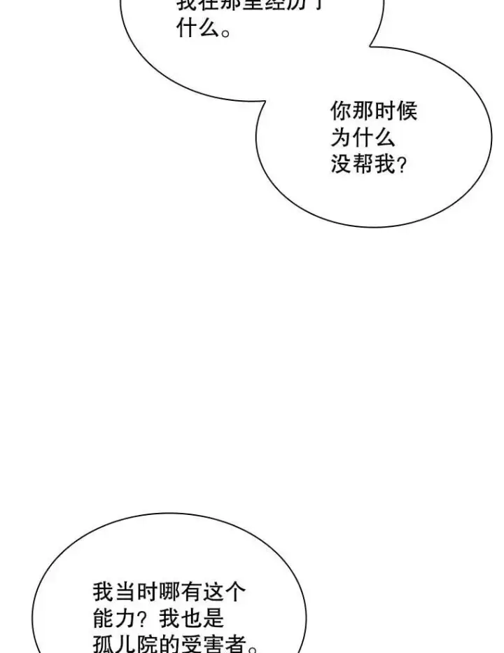 漫画《SSS级隐藏大佬》第85话第48张图