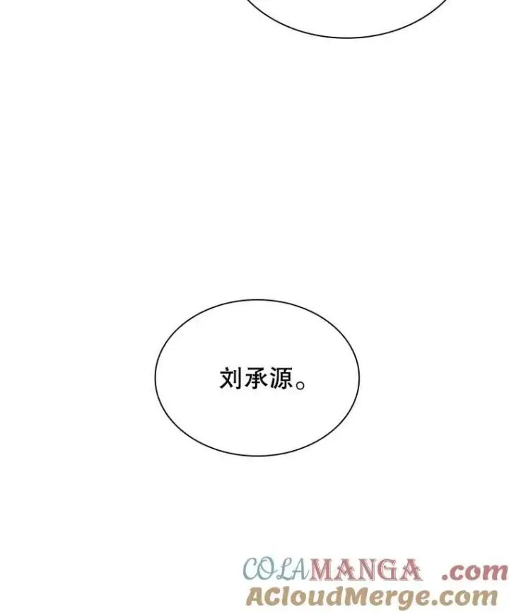 漫画《SSS级隐藏大佬》第85话第5张图
