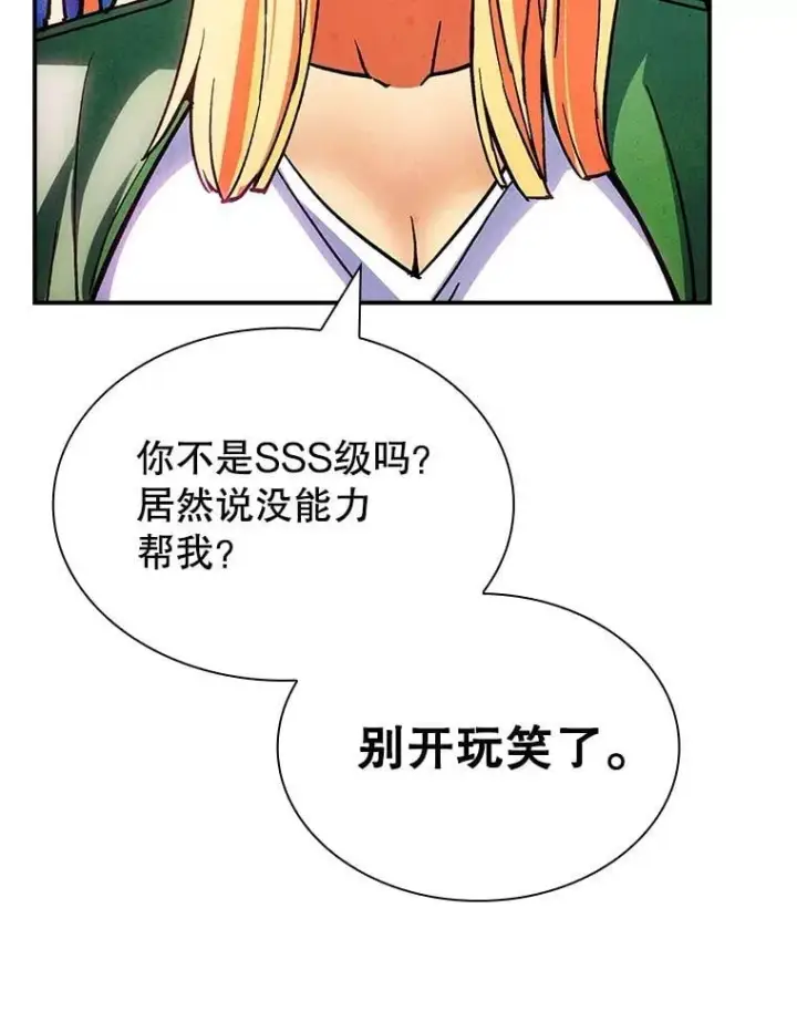 漫画《SSS级隐藏大佬》第85话第51张图