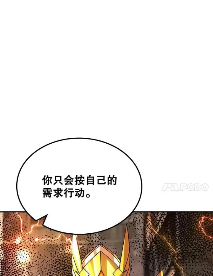 漫画《SSS级隐藏大佬》第85话第52张图
