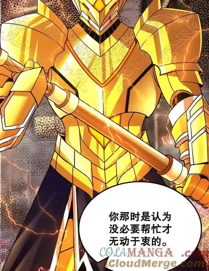 漫画《SSS级隐藏大佬》第85话第53张图