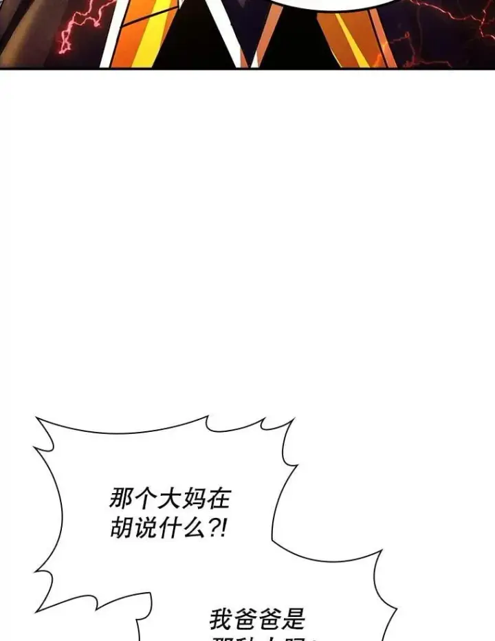 漫画《SSS级隐藏大佬》第85话第54张图