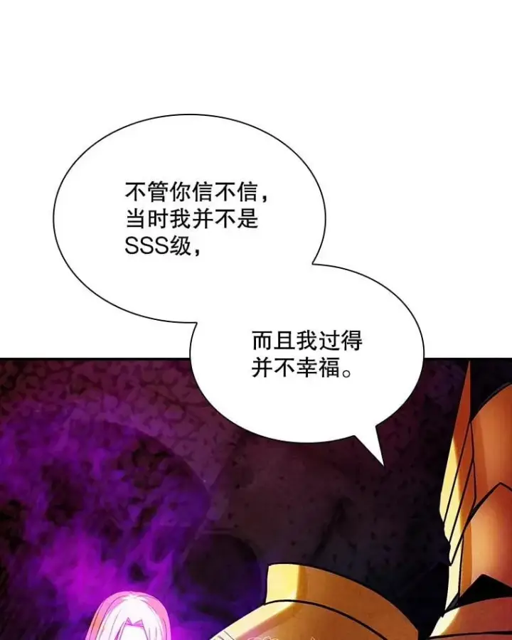 漫画《SSS级隐藏大佬》第85话第58张图