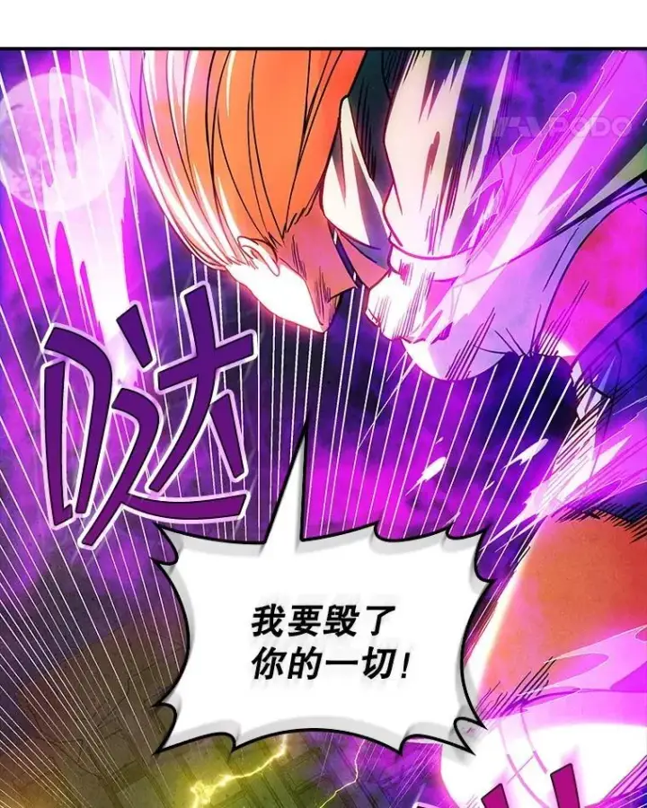 漫画《SSS级隐藏大佬》第85话第66张图
