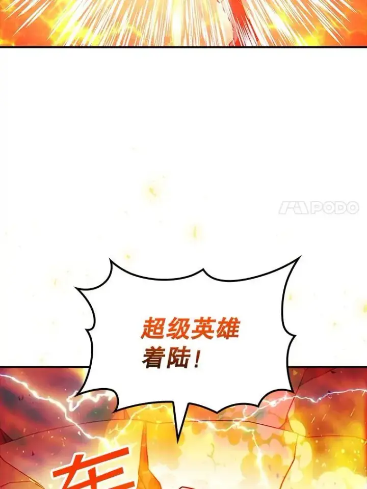漫画《SSS级隐藏大佬》第85话第82张图