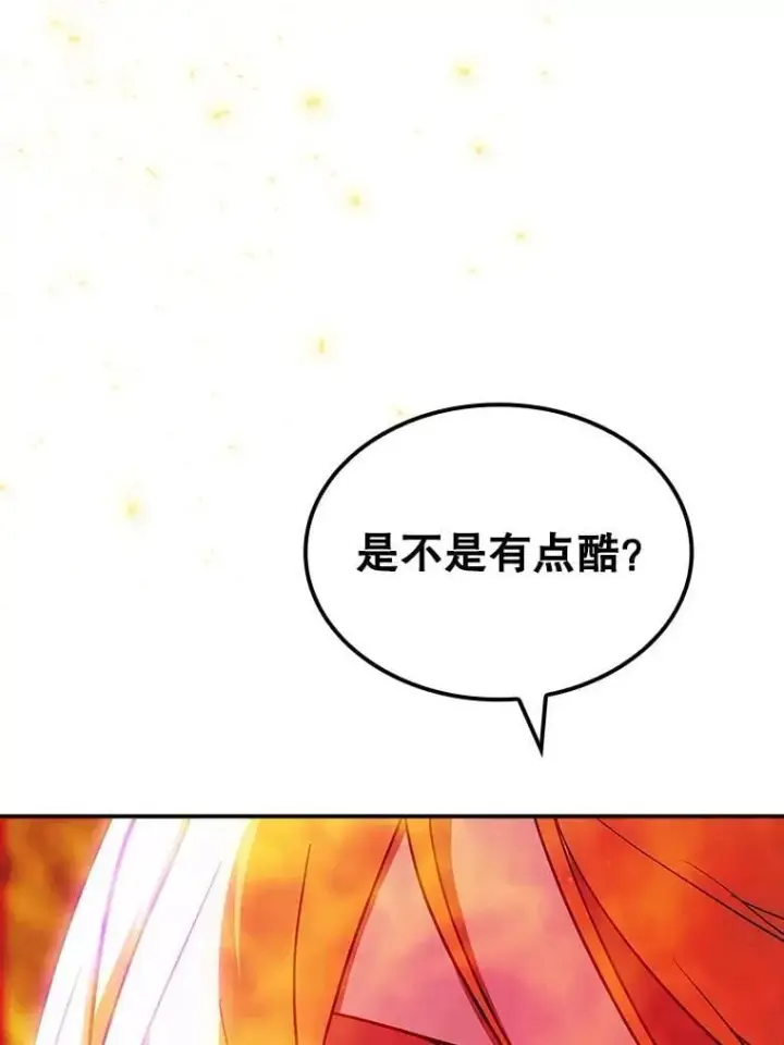 漫画《SSS级隐藏大佬》第85话第84张图