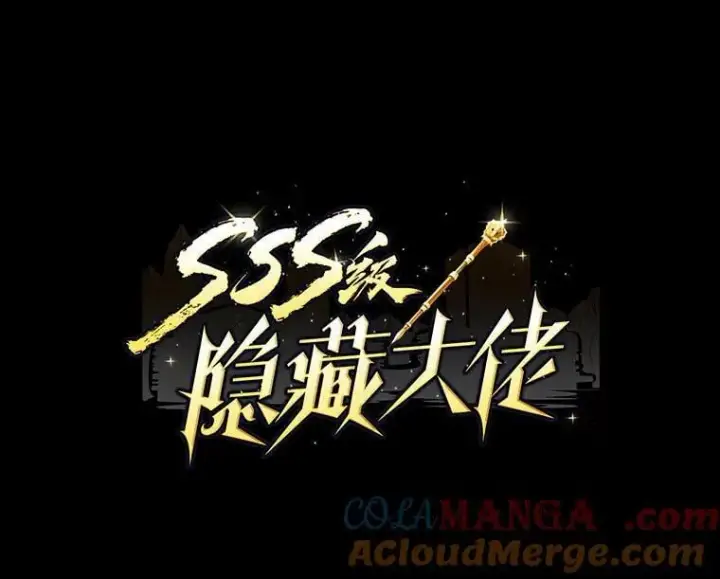 漫画《SSS级隐藏大佬》第85话第9张图