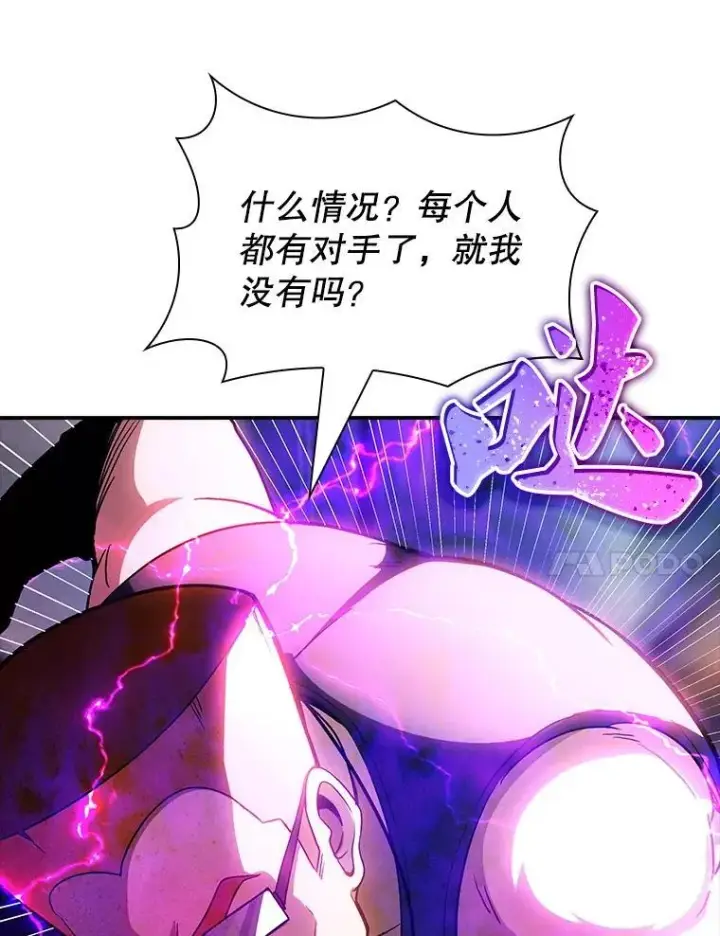 漫画《SSS级隐藏大佬》第85话第98张图