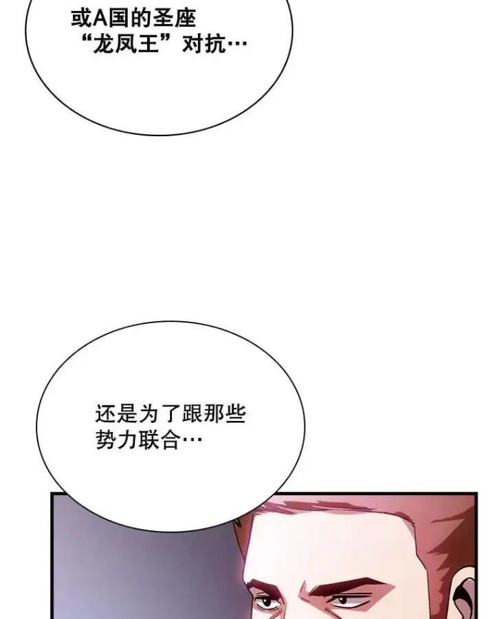 漫画《SSS级隐藏大佬》89.R国的委托第10张图