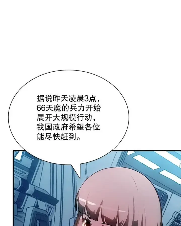 漫画《SSS级隐藏大佬》89.R国的委托第103张图