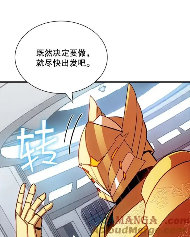 漫画《SSS级隐藏大佬》89.R国的委托第105张图
