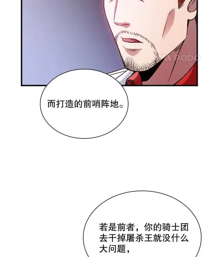 漫画《SSS级隐藏大佬》89.R国的委托第11张图
